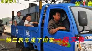 10个农民在汶川地震的时候，只开着一辆三轮车千里奔赴救灾