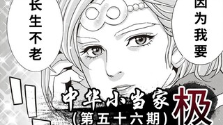 阿飞坚定决心！用出中华传统甜点！56