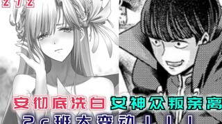 【最强的我272】安智弘彻底“洗白”？女神众叛亲离，2c班大变动！
