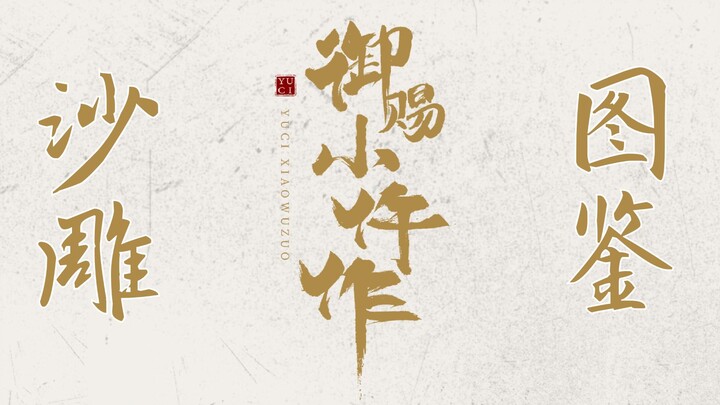 Ngự Tứ Tiểu Ngộ Sư | Danh Điển Hình Ảnh Hài Hước | Điểm Danh Hài Hước | Tổng Hợp Cảnh Nổi Tiếng Vui 