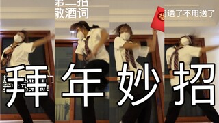 【偶像梦幻祭翻跳】finder girl 新的一年 快来和托托一起学拜年小妙招吧【阿糖】