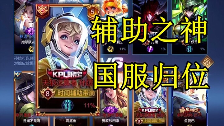 The biggest beneficiary of the update: Season 1’s rank-climbing secret weapon, the “God of Supports”