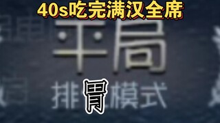 这波五个人都得秒退赛后（doge）