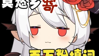 【沙雕翻唱】莫愁乡，但是百万粉填词！