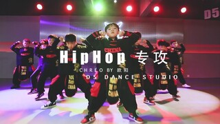 【地舞元素 作品】欧阳编舞 《饕餮》中国风与街舞的完美融合，一群即将冲出屏幕的少年~