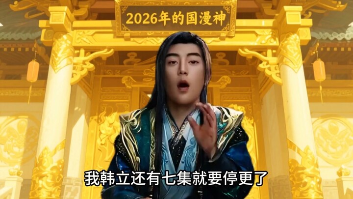 The Ordinary People will pause for 7 episodes; the next update won't be until the next quarter of 20