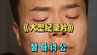 The documentary "Seeking Justice for My Mother" continues! A netizen's mother passed away only six m