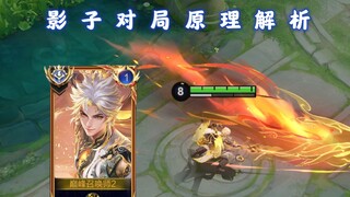 ทุกเกมคือการแข่งขันเงา 10 คู่เหรอ? การวิเคราะห์หลักการของเวลาคู่ขนานและการแข่งขันเงา