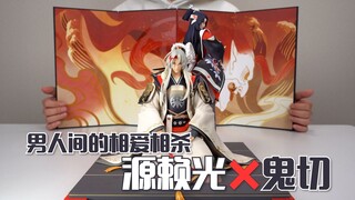 成功男人的背后站着的还是男人！？阴阳师 源赖光&鬼切 开箱分享
