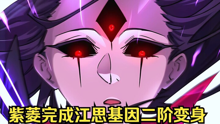 江思先生148:紫菱彻底掌握江思基因的二阶形态，并且融合瓦罗的精神力，获得了心神包裹时间的紫月轻纱。