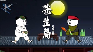 《苍生局21》月掩金星 好日子 下场容易出场难