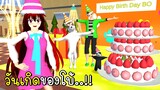 วันเกิดของโบ้ 🧁🍰 🐕SAKURA School Simulator