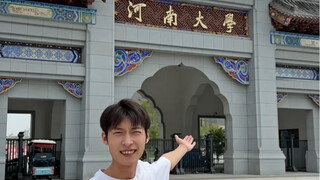 登子探校：河南大学