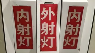 如何用开关控制灯🐧？