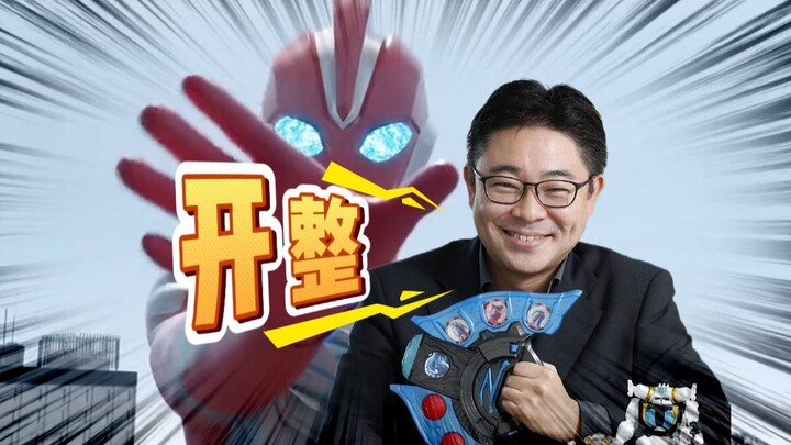 《奥美迦奥特曼》主创阵容公布！那个男人回归！