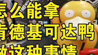 Tentang ibu saya yang kesulitan membeli KFC Duck namun melakukan hal semacam ini