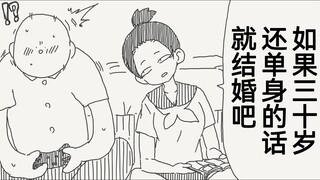 和女同学打游戏的时候她说如果到三十还单身就结婚吧，唔姆