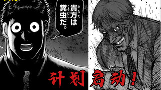 【拳愿奥米迦】145话 正树是第五吴黑？暴风雨的前夕 计划启动！