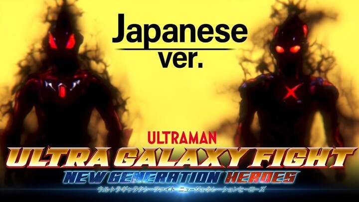 PV พิเศษ! เฉพาะ U2B "Ultra Galaxy Fight: Heroes of New Century" [เวอร์ชันภาษาญี่ปุ่น]