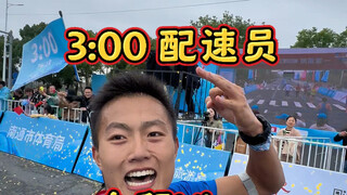 اليوم رجاءً نادني 300! | أول مسؤول عن وتيرة السباق الكامل تحت ثلاث ساعات، تسجيل كامل للفيديو اليومي.