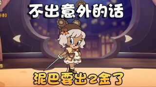 猫和老鼠4月份的魔镜金皮很有可能是尼宝2金！设计皮肤投票送金礼