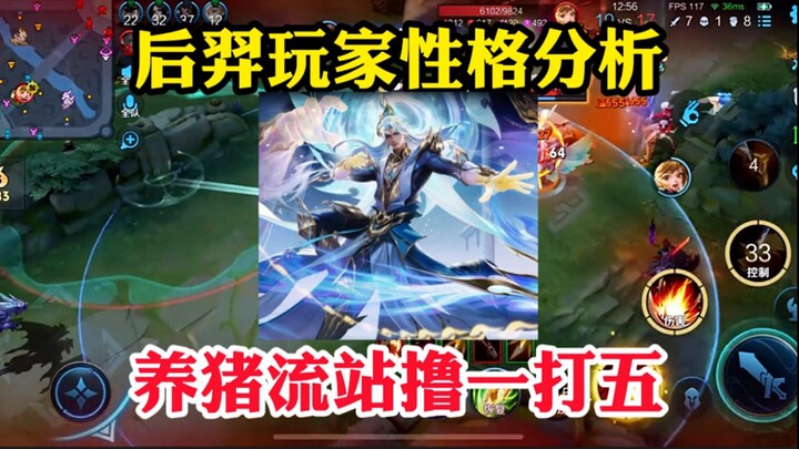 What do you think Houtou players are like?