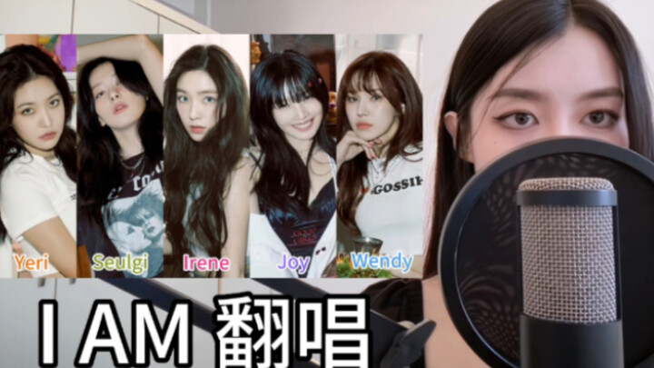 ماذا لو غنت Red Velvet أغنية I AM لـ IVE؟ بصوت عالٍ من الدرجة G5 على طريقة الأستاذ سون!