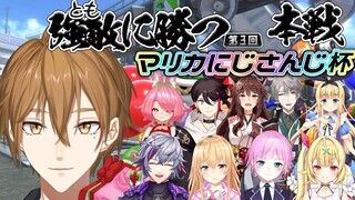 【#マリカにじさんじ杯】本戦も勝ち上がれ！！！いざ決戦【にじさんじ】