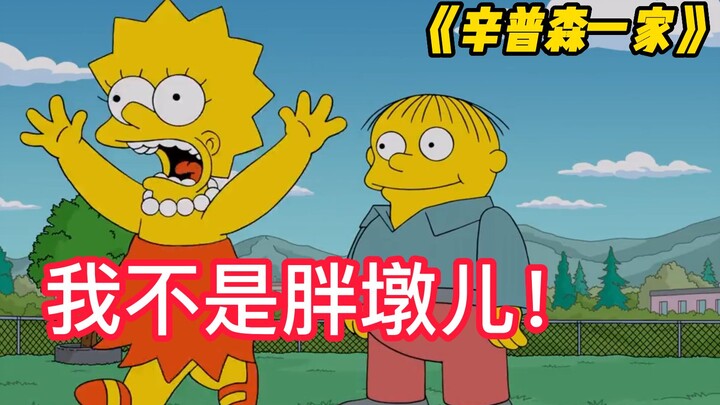 《辛普森一家》玛姬的一句玩笑话深深刺痛了发胖的丽萨的内心