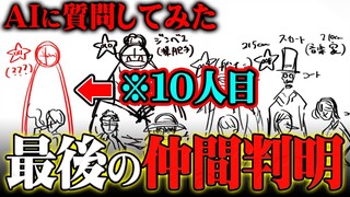 最新AIが天才すぎたwww「Chat GPT」にワンピースの事を聞いたら最終回までわかってしまいました。【 ONE PIECE  最新 考察 】 ※最終回 ネタバレ 注意