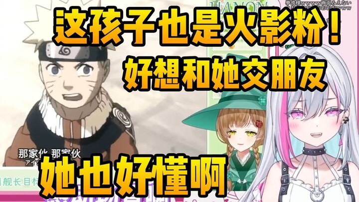 【白羽濑梦流/花音-Hanon】日V小姐姐看同为火影粉的绿豆魔女，好想和她交朋友