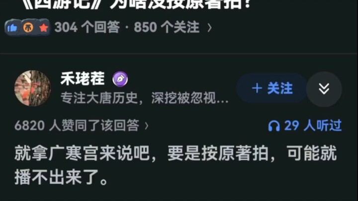 Tại sao “Tây Du Ký” không được quay theo nguyên tác?