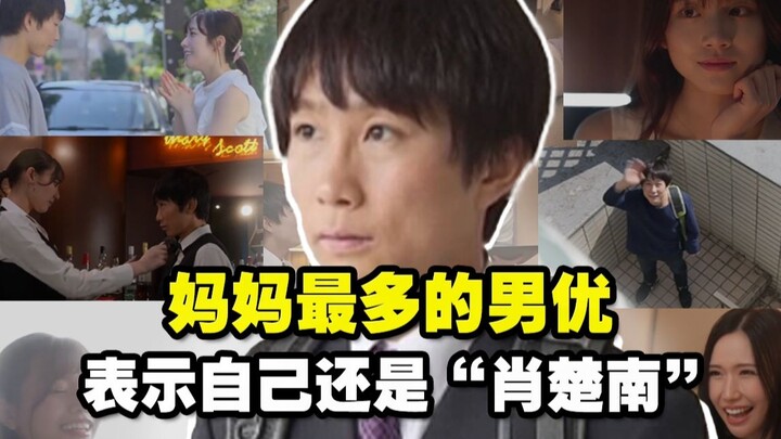 Aktor porno paling banyak disukai oleh para ibu tetap menyebut dirinya “Xiao Chunan”