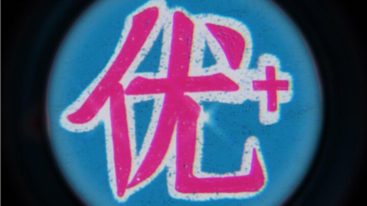 当我把学生时代的噩梦具象化