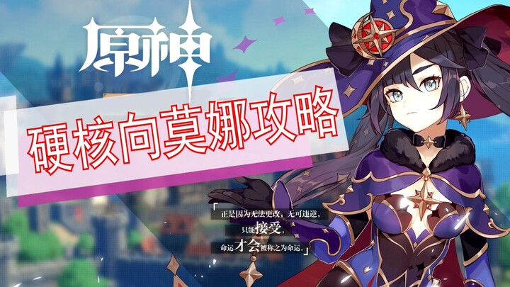 [Genshin Impact] Panduan Lanjutan Serius untuk Mona! Penuh dengan Info Berharga! Bukan Cuma Soal Inp