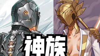 The most handsome gods in history, all gods wearing mechas? The story of "Protoss" with all members 