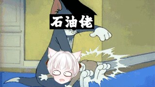 【屑猫片】我不骂人 只是进行一个举一反三