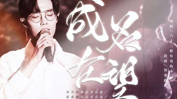 Xiao Zhan / Rising to Fame 2020: The End of the Night Will Surely Bring Dawn