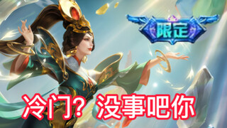 Nüwa: Didn't expect it, did you? Sister's here with a limited-edition skin right from the start!