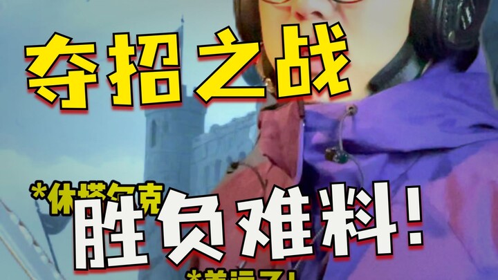 休塔尔克：满级大佬村呆太久了，以为外面都是高手！