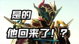 e总回归但不是本人？九尾又干了？姐夫终于恢复记忆！x财团要清理人类？【假面骑士界外者】