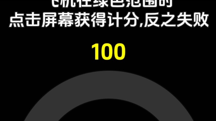 เครื่องบิน 100 ครั้ง