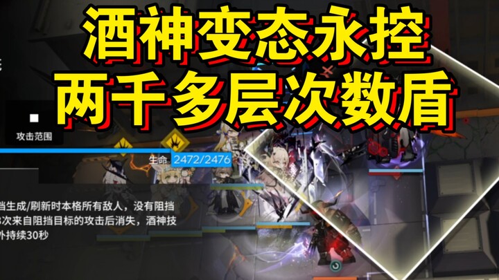 [Arknights] Dionysus and the Demon King combo: a niche, extreme perpetual-control build