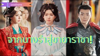 (เต็มเรื่อง) เธอหมอเทพ สละชีวิตให้เจ้าชาย แต่ถูกทอดทิ้ง วันเธอรุ่งเรือง เขาคุกเข่าขอคืนดี!