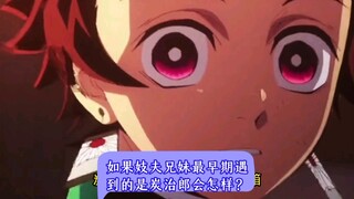 If the prostitute brother and sister had met Tanjiro first...