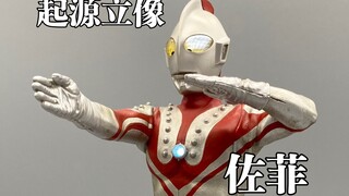起源立像 1/8比例(按照皮套演员)佐菲奥特曼雕像