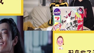 [Reaksi Xiao Zhan] Apakah dubbing Xiao Zhan menyelamatkan kemampuan aktingnya? Kalau begitu mari kit