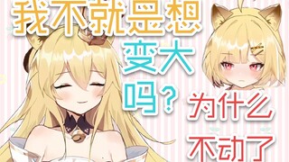 【蕾尔娜直播切片】蕾尔娜也想要变“大”