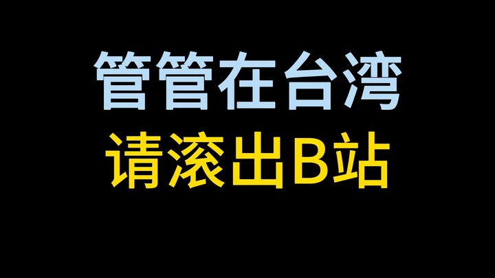If you find our mainland Chinese friends disgusting, then get off Bilibili!