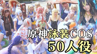 Tiệc bể bơi của 50 cô gái cosplayer xinh đẹp! Nhưng Genshin Impact